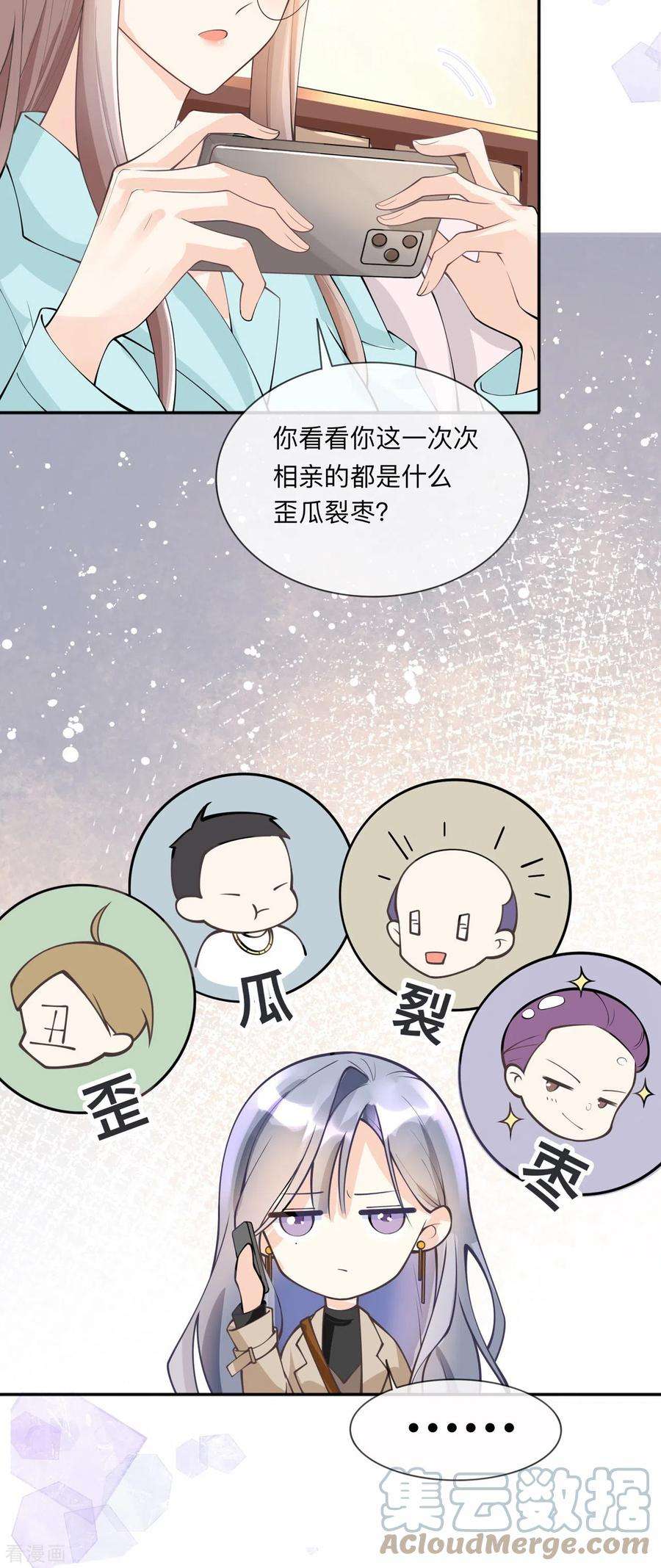 星与星的距离5话 下次还敢