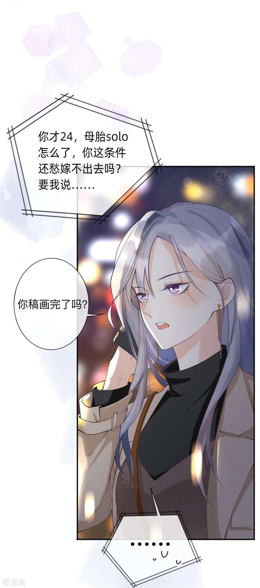 星与星的距离5话 下次还敢