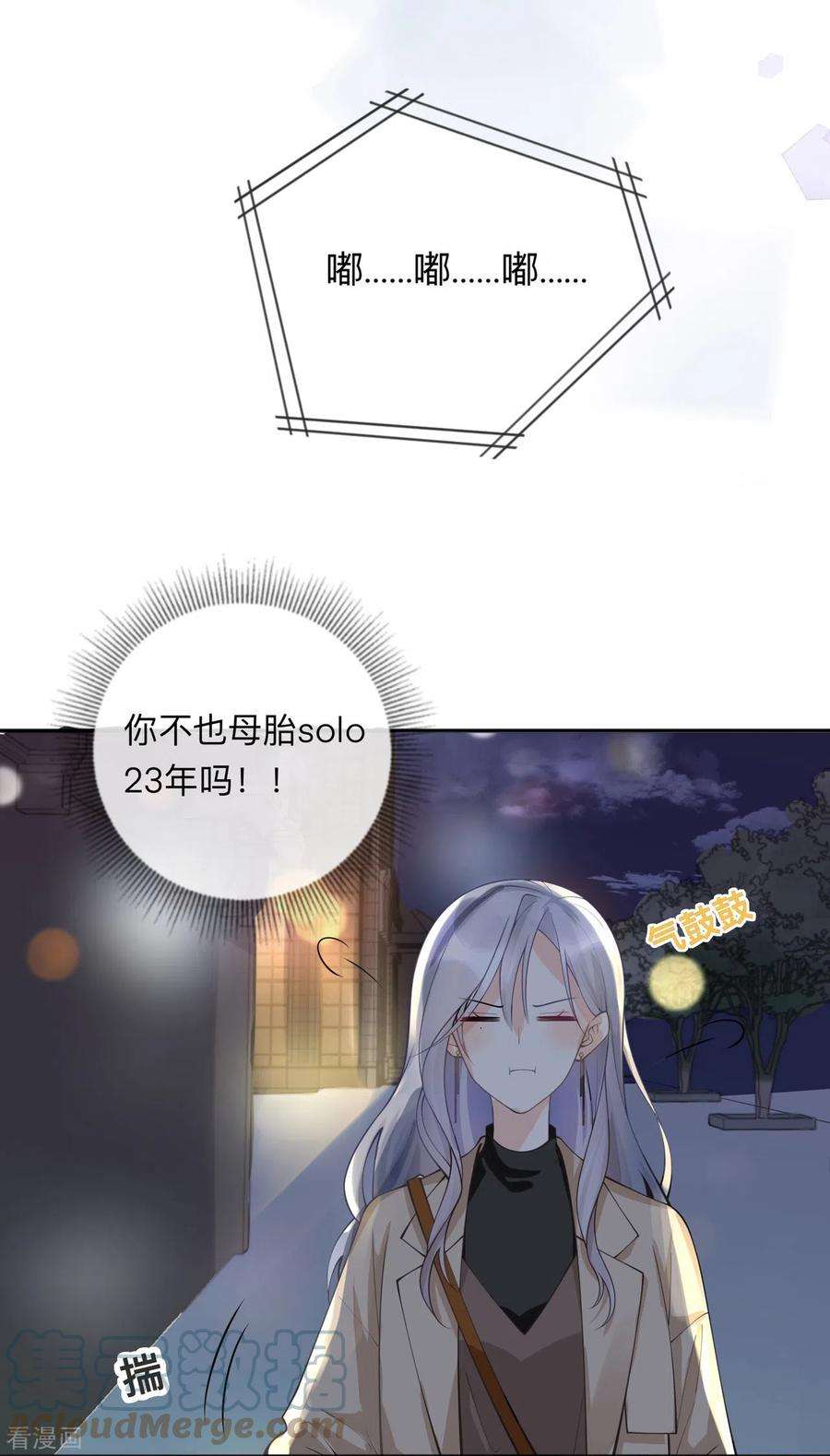 星与星的距离5话 下次还敢