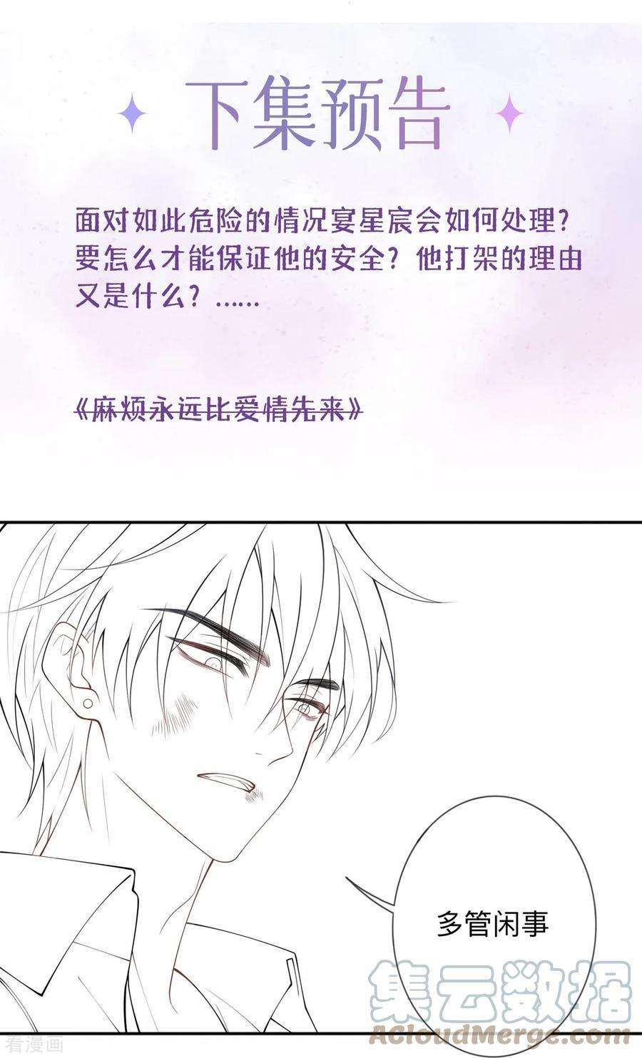 星与星的距离5话 下次还敢
