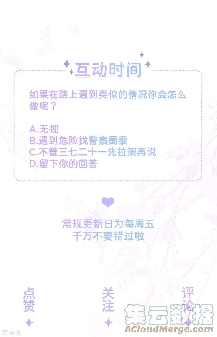 星与星的距离5话 下次还敢
