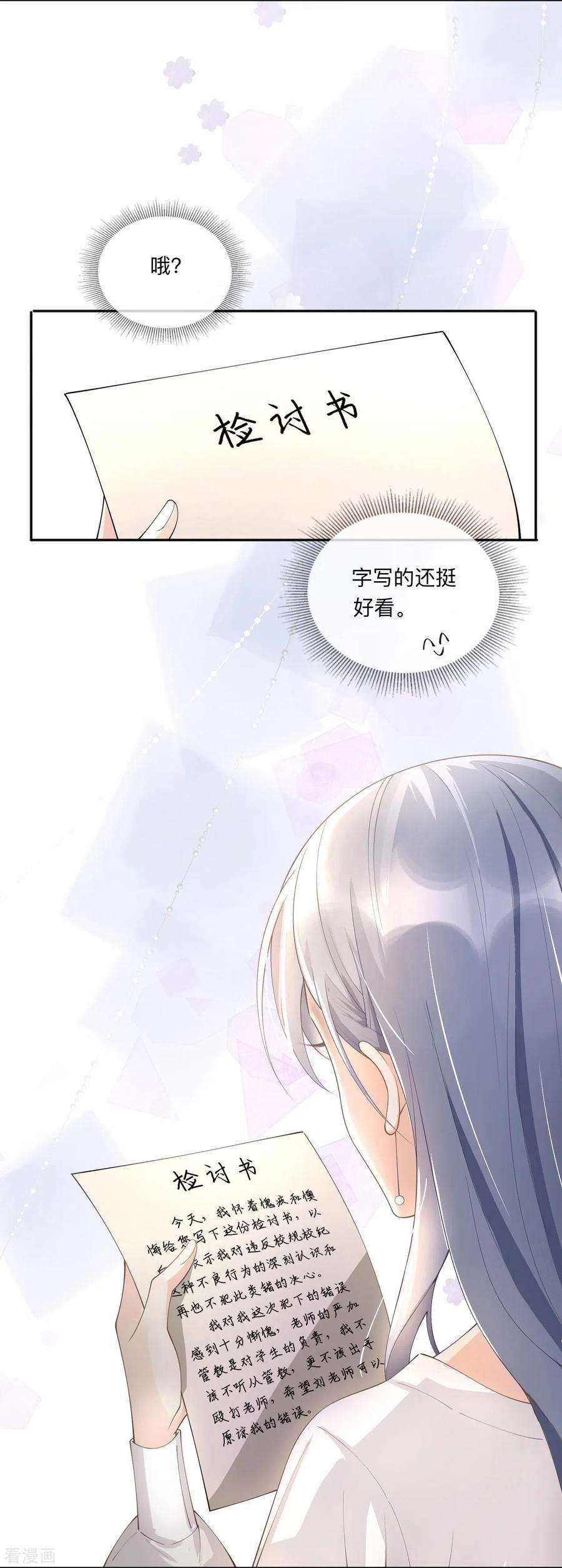 星与星的距离5话 下次还敢