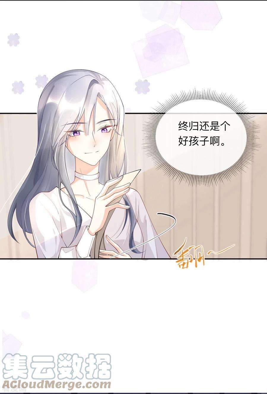 星与星的距离5话 下次还敢