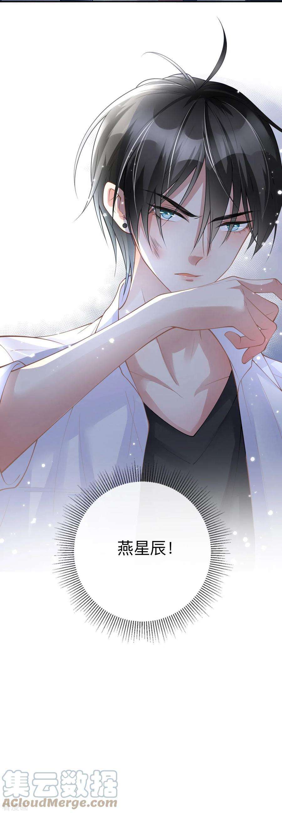 星与星的距离6话 多管闲事