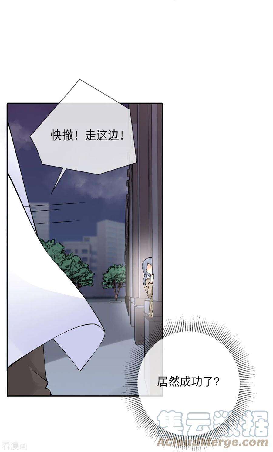 星与星的距离6话 多管闲事