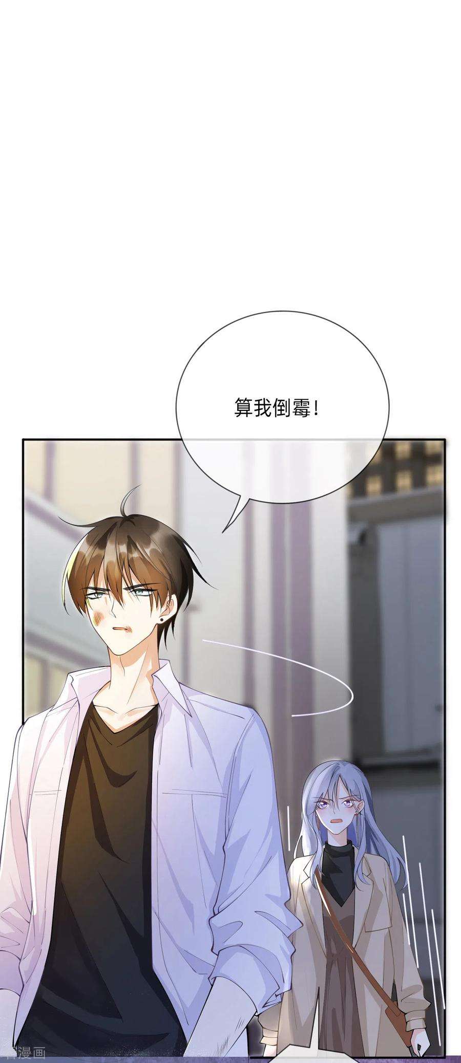 星与星的距离6话 多管闲事