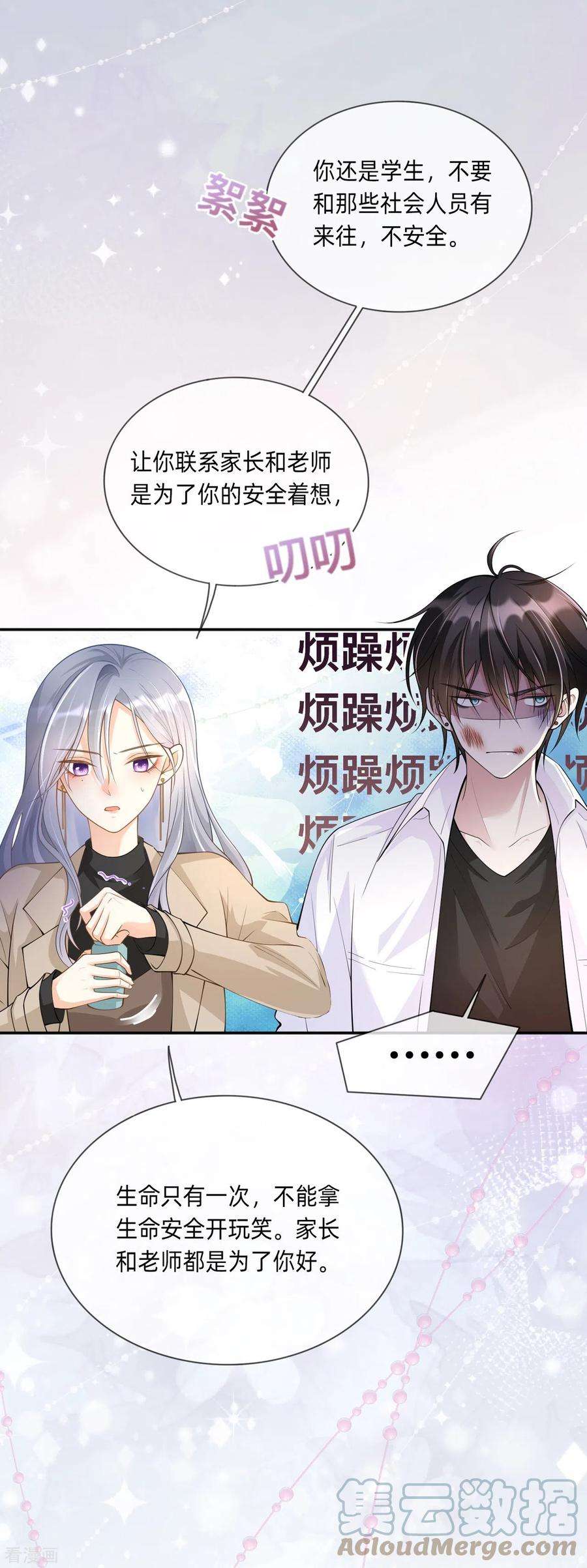 星与星的距离6话 多管闲事
