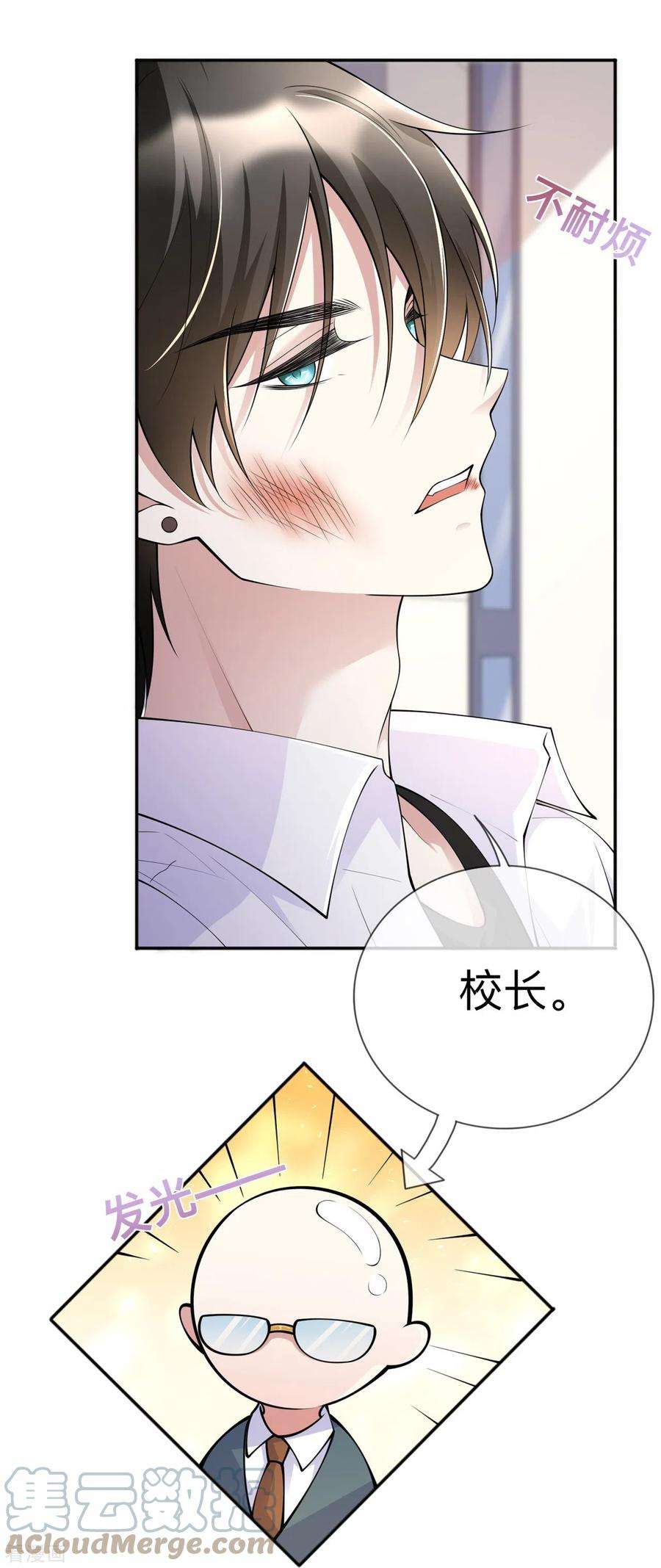 星与星的距离6话 多管闲事