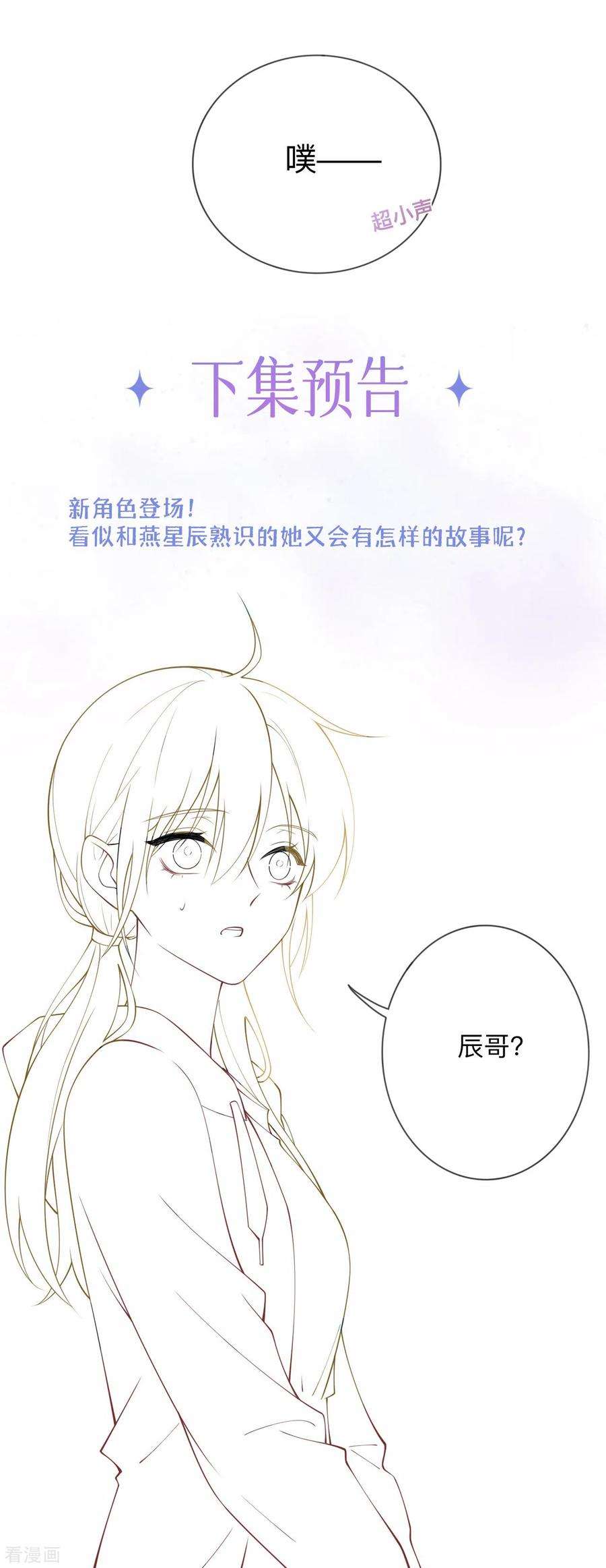 星与星的距离6话 多管闲事