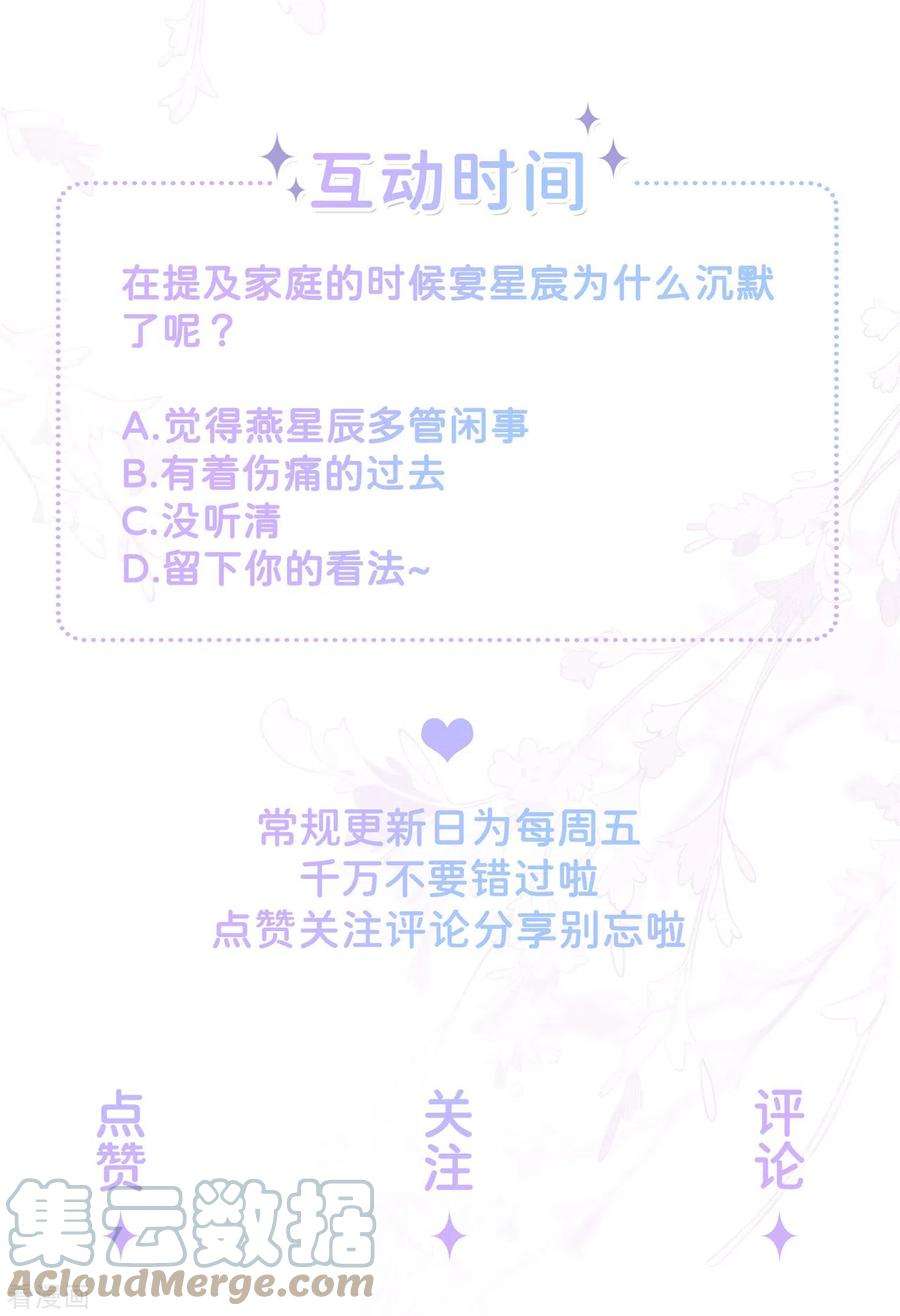 星与星的距离6话 多管闲事