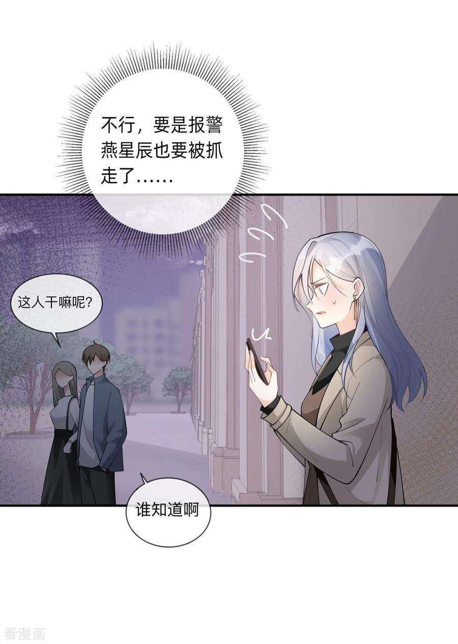 星与星的距离6话 多管闲事