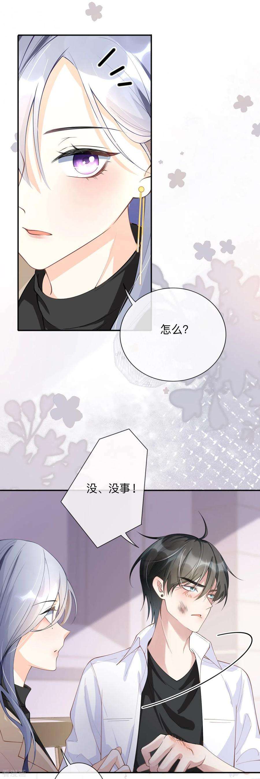 星与星的距离7话 他和她的秘密