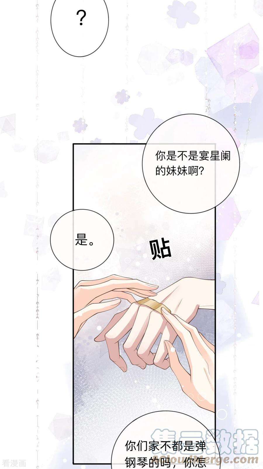 星与星的距离7话 他和她的秘密