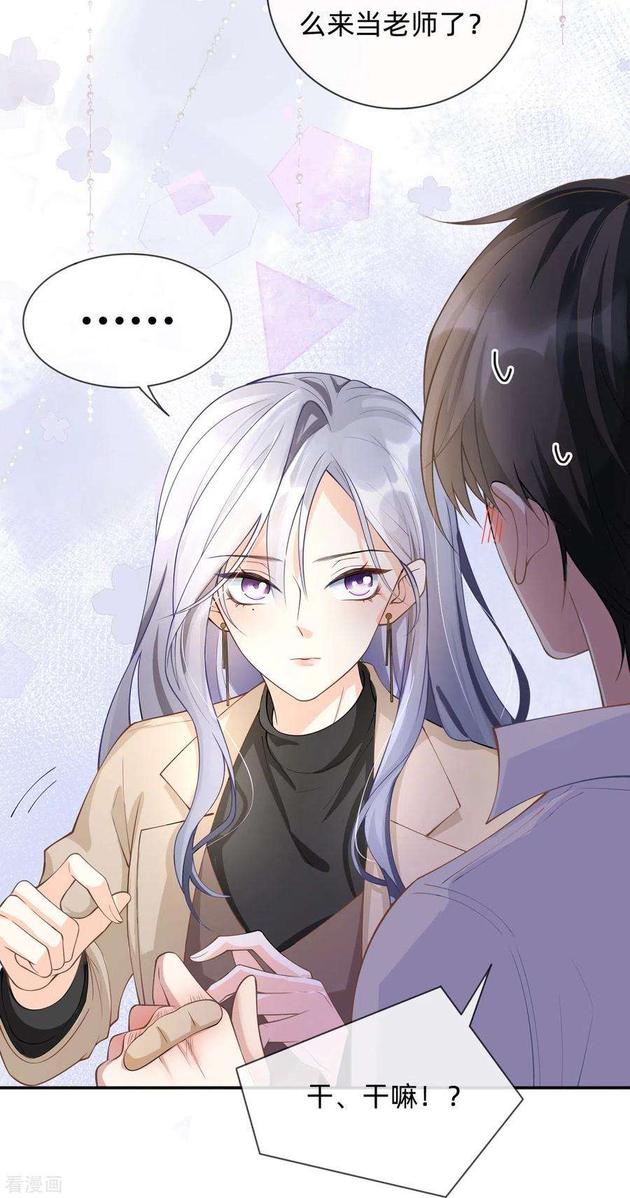 星与星的距离7话 他和她的秘密