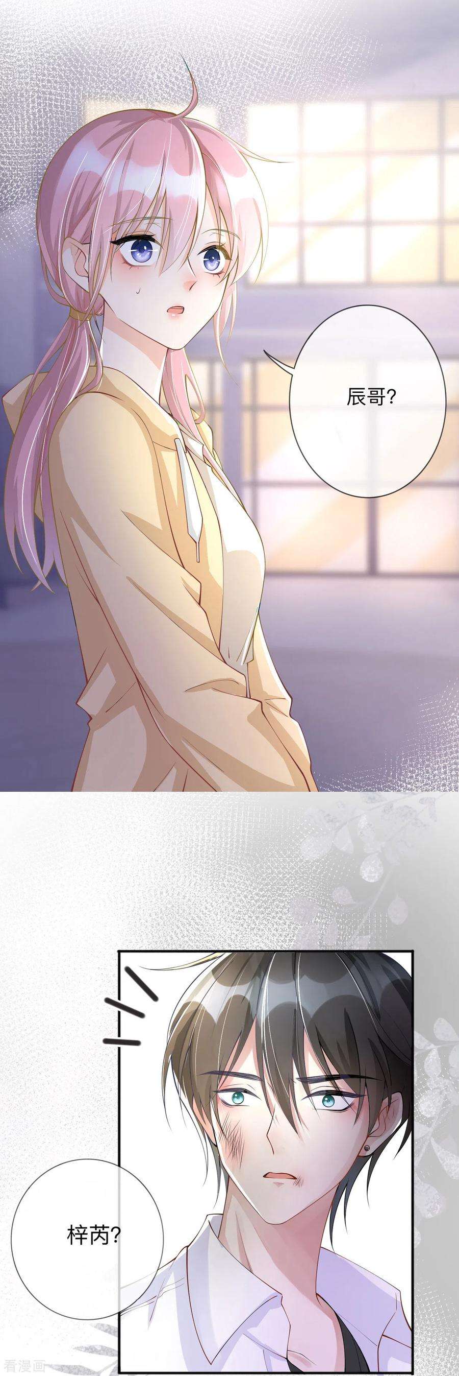星与星的距离7话 他和她的秘密