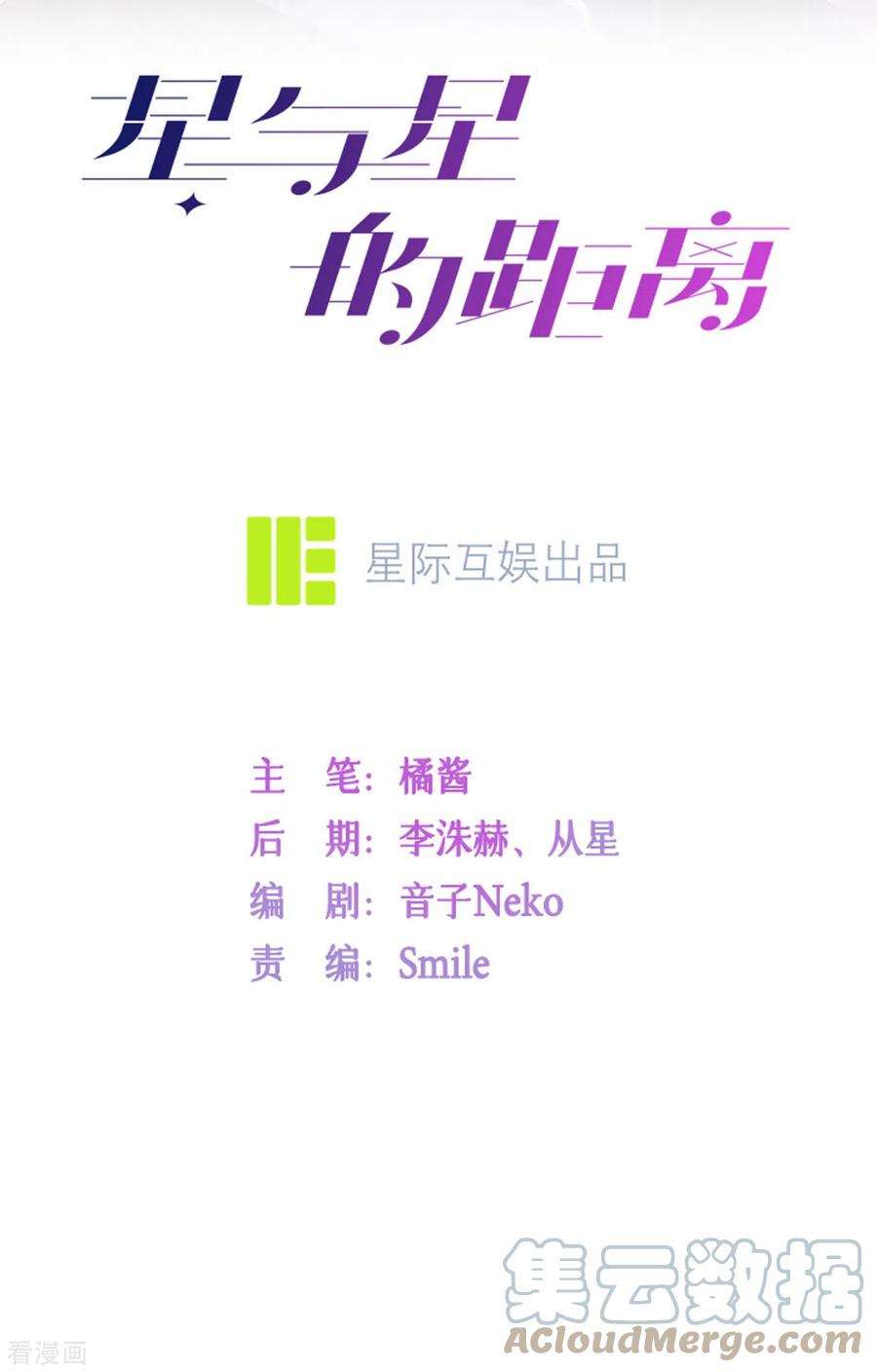 星与星的距离7话 他和她的秘密