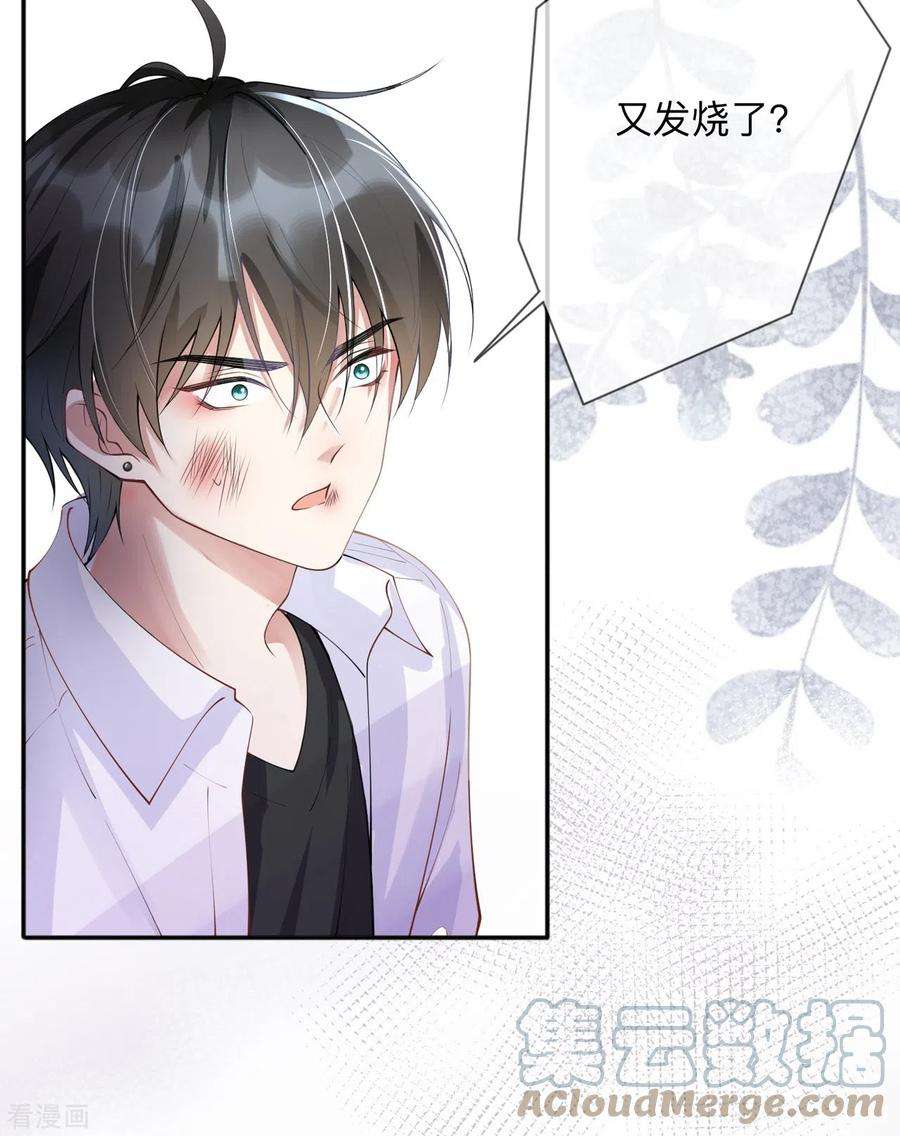 星与星的距离7话 他和她的秘密