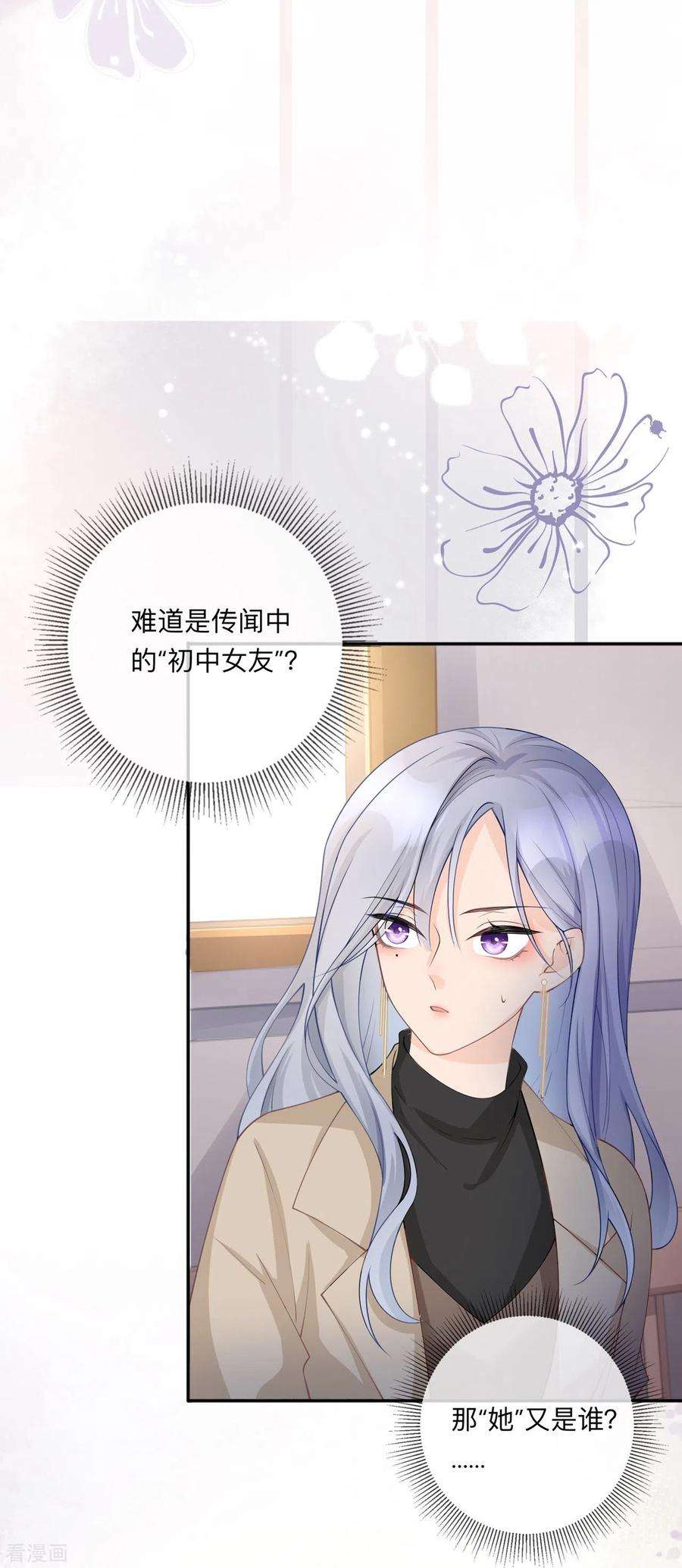 星与星的距离7话 他和她的秘密