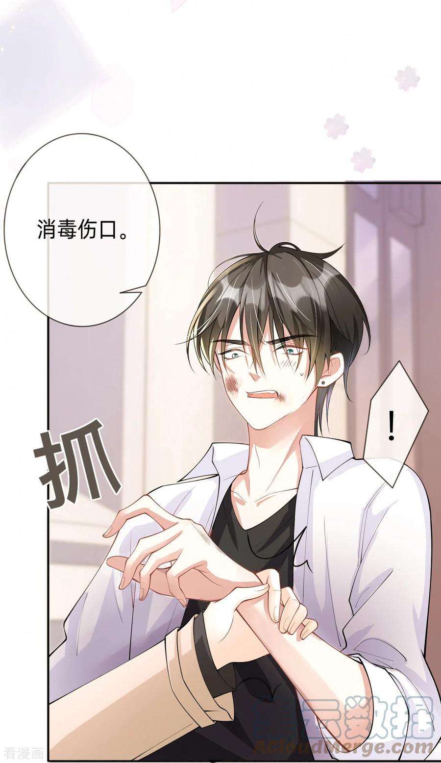 星与星的距离7话 他和她的秘密
