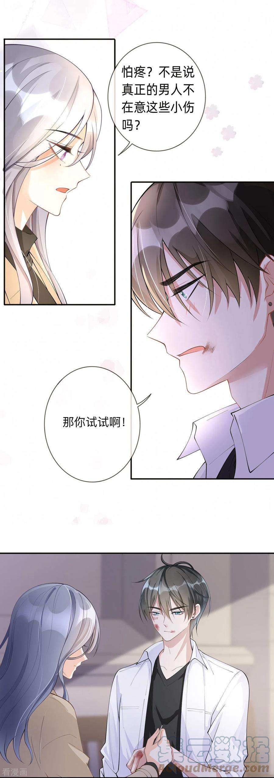 星与星的距离7话 他和她的秘密