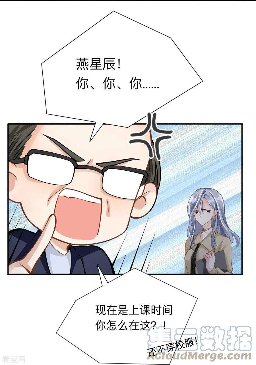 星与星的距离8话 你的事我必须管