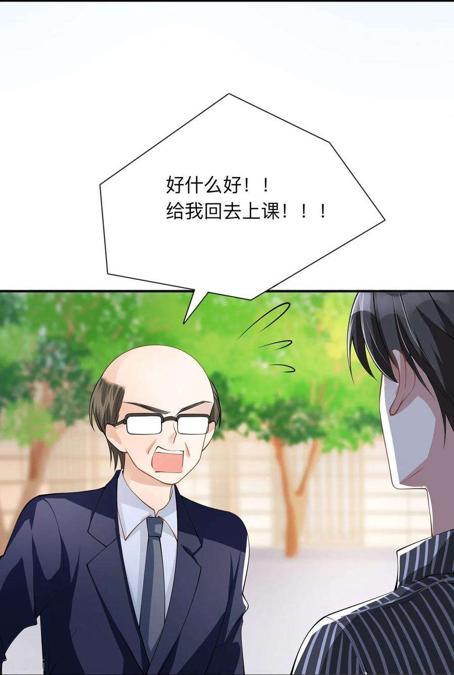 星与星的距离8话 你的事我必须管
