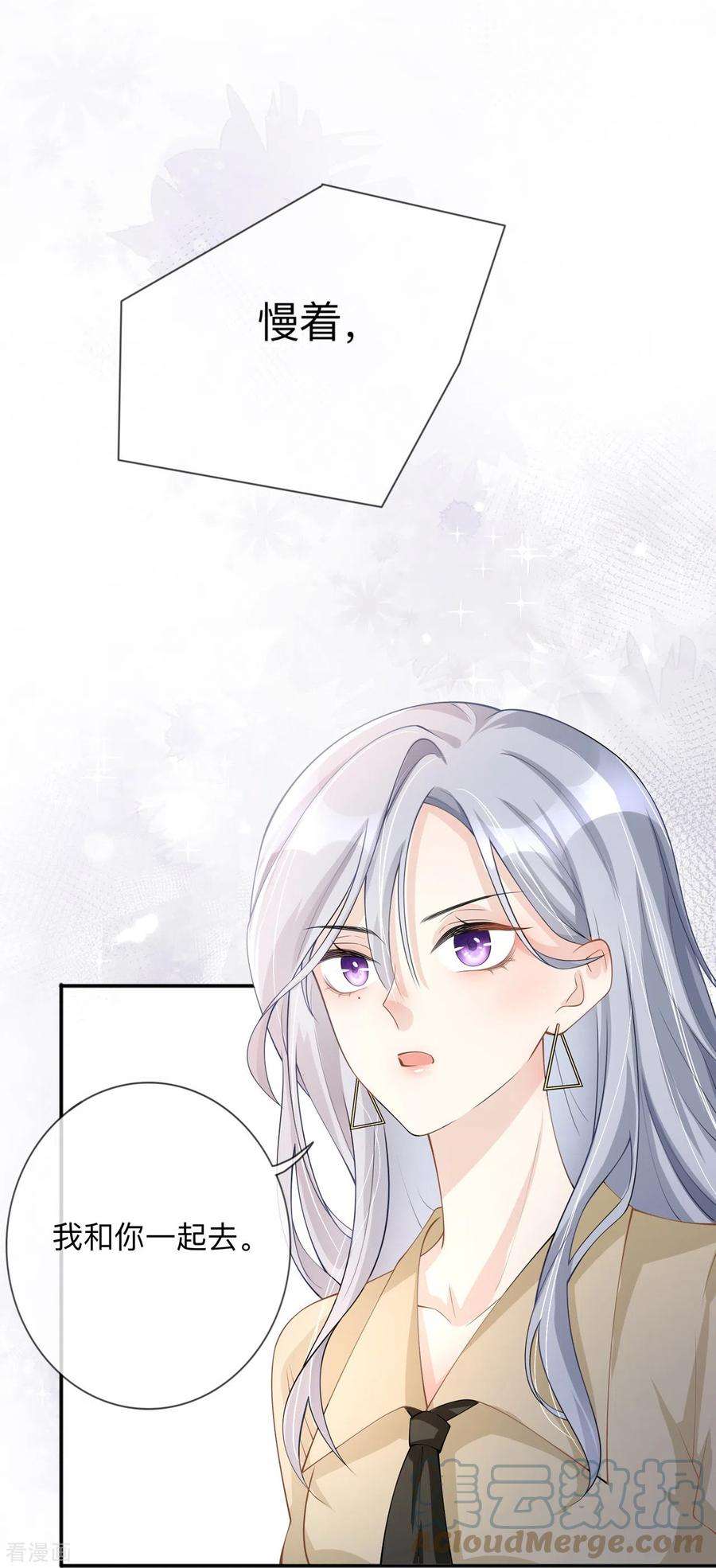 星与星的距离8话 你的事我必须管