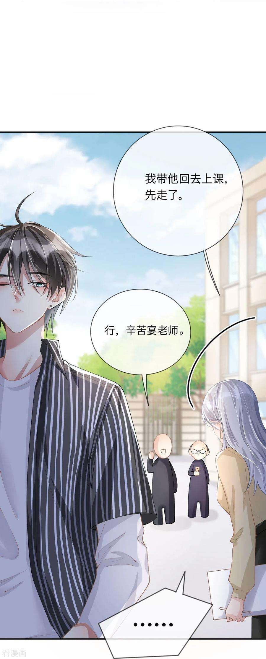 星与星的距离8话 你的事我必须管