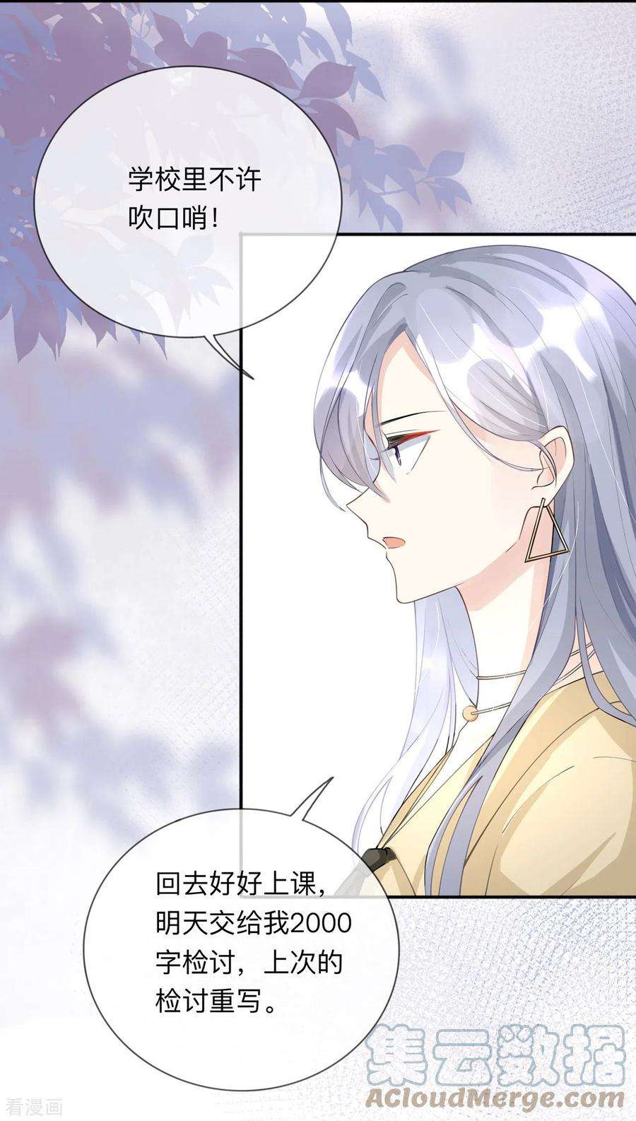 星与星的距离8话 你的事我必须管