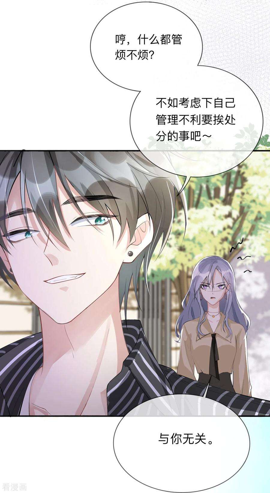 星与星的距离8话 你的事我必须管