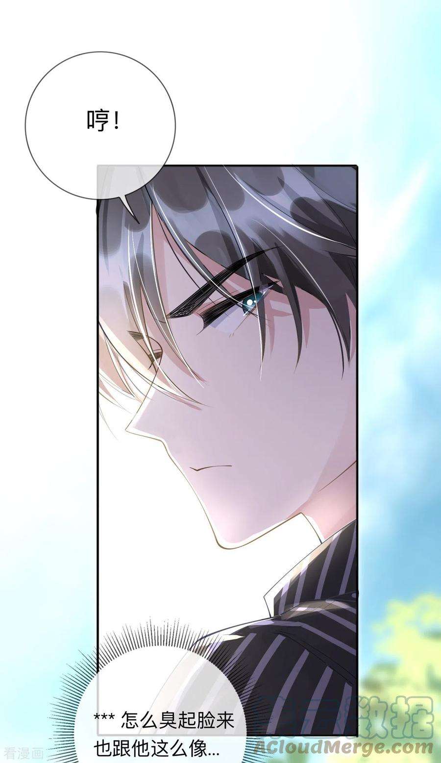 星与星的距离8话 你的事我必须管