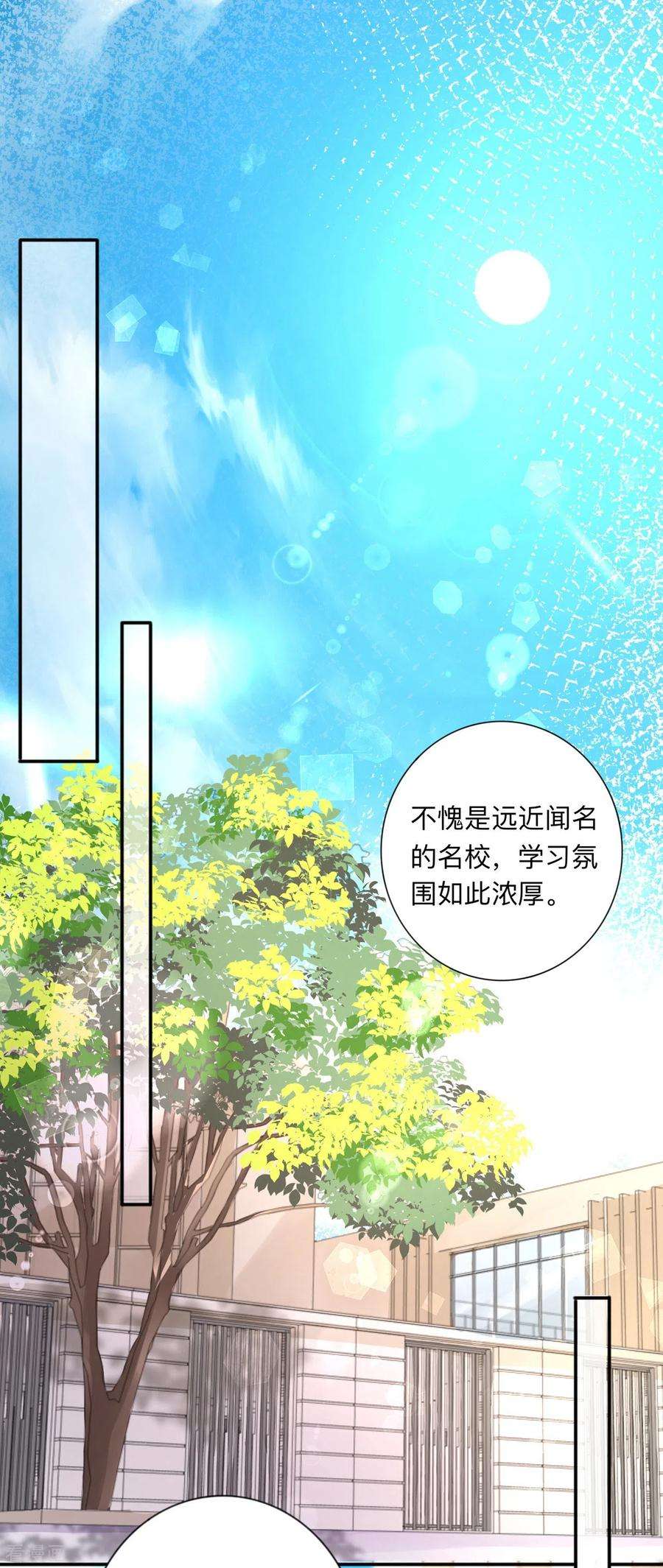 星与星的距离8话 你的事我必须管
