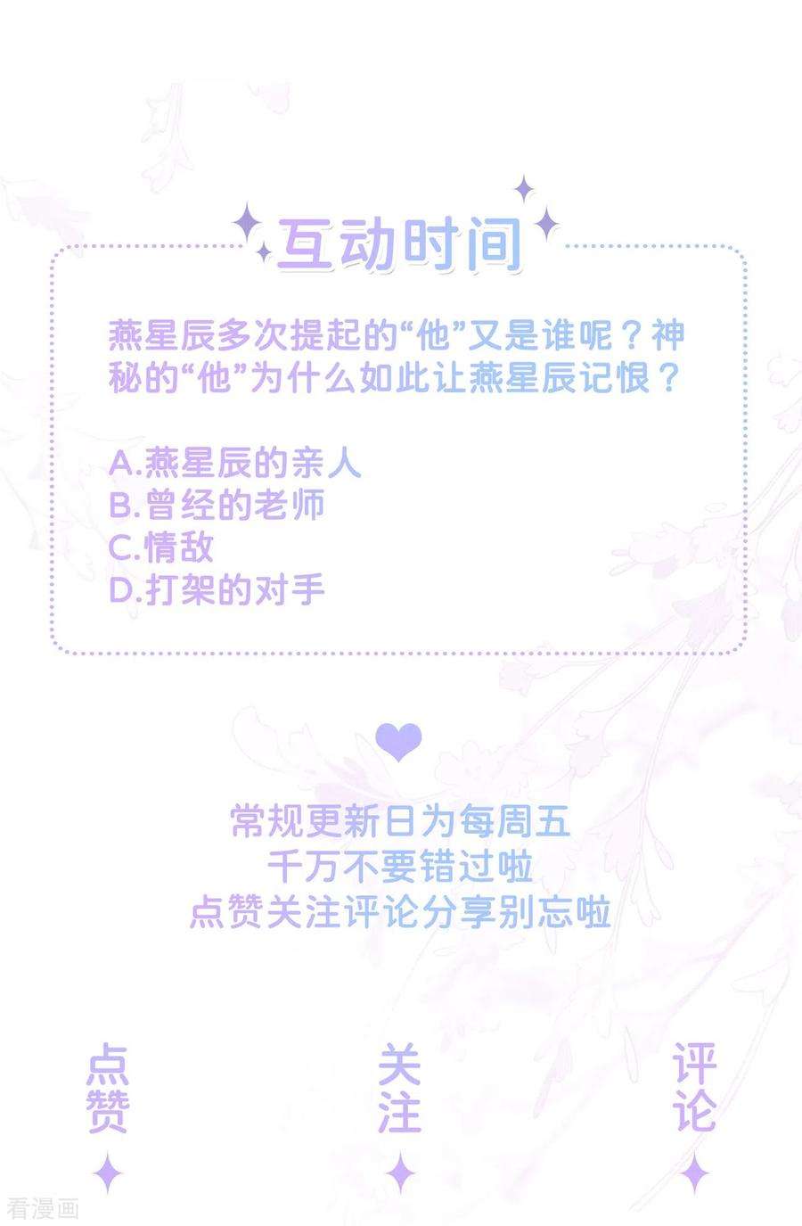 星与星的距离8话 你的事我必须管