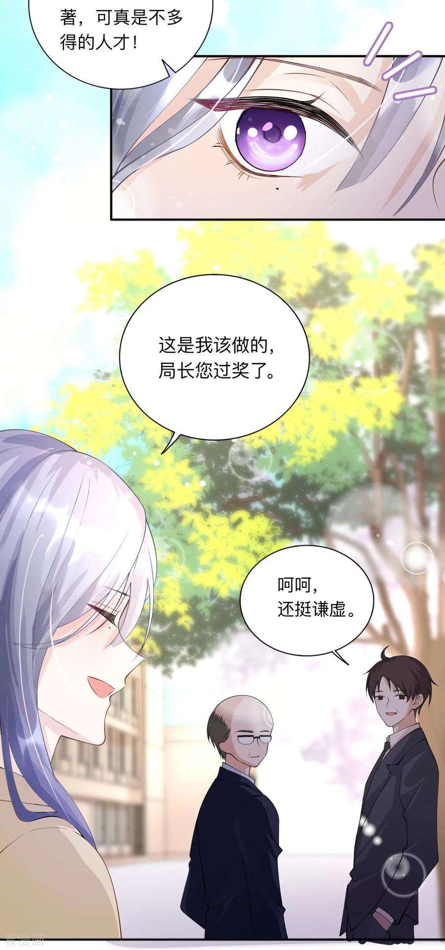 星与星的距离8话 你的事我必须管