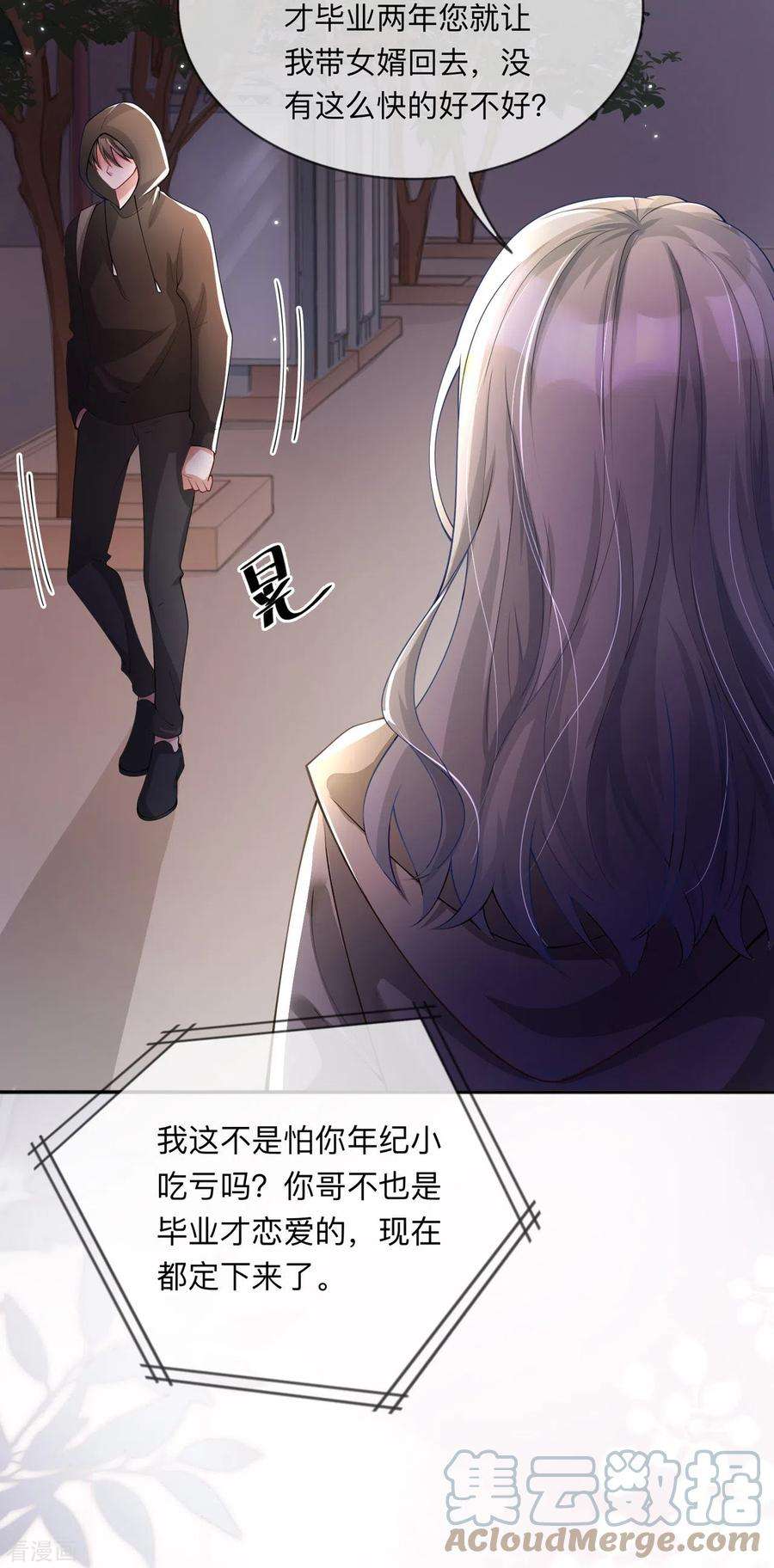 星与星的距离9话 不期而遇