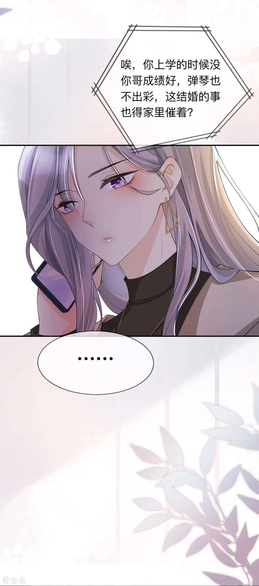 星与星的距离9话 不期而遇