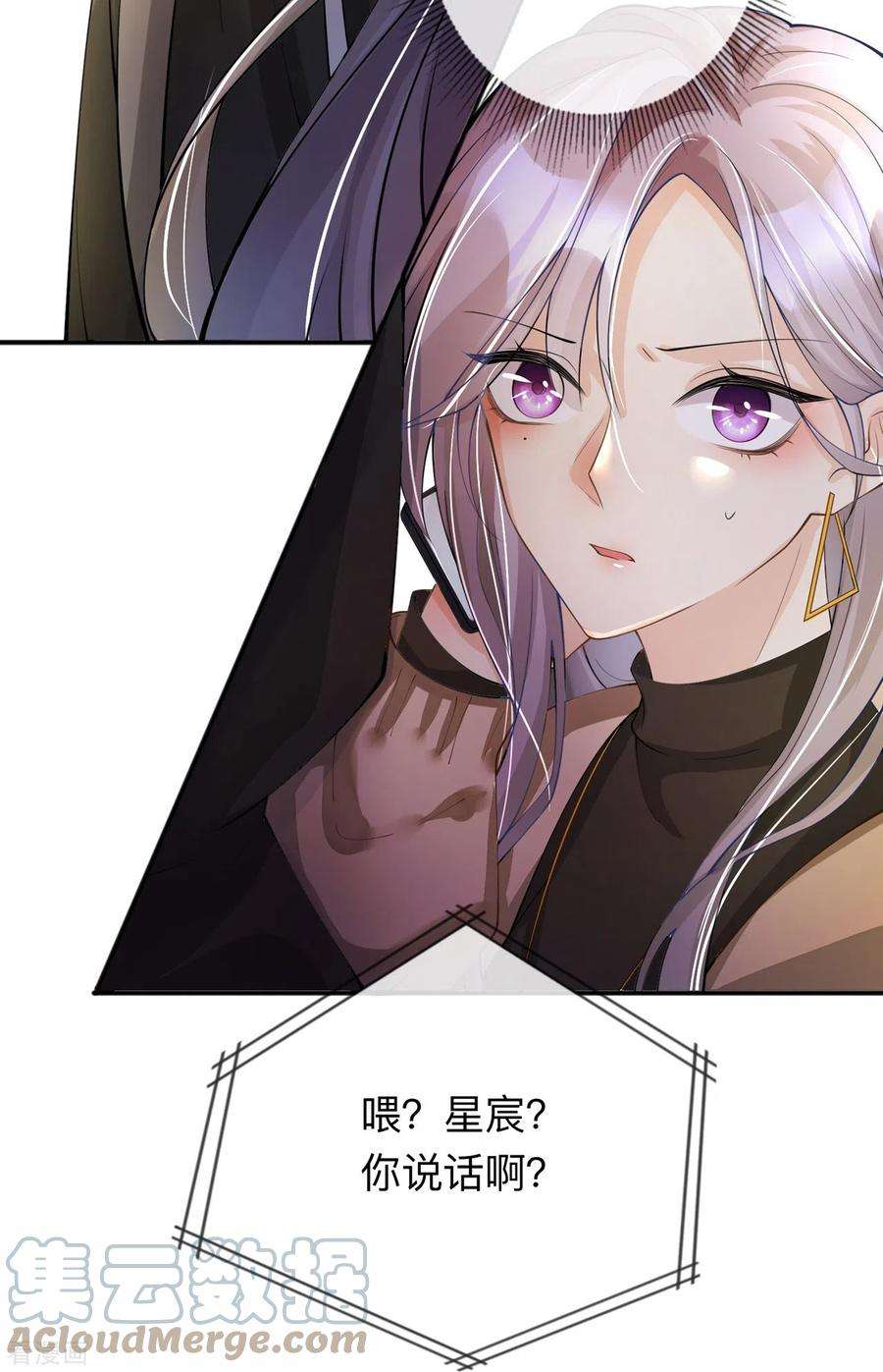 星与星的距离9话 不期而遇