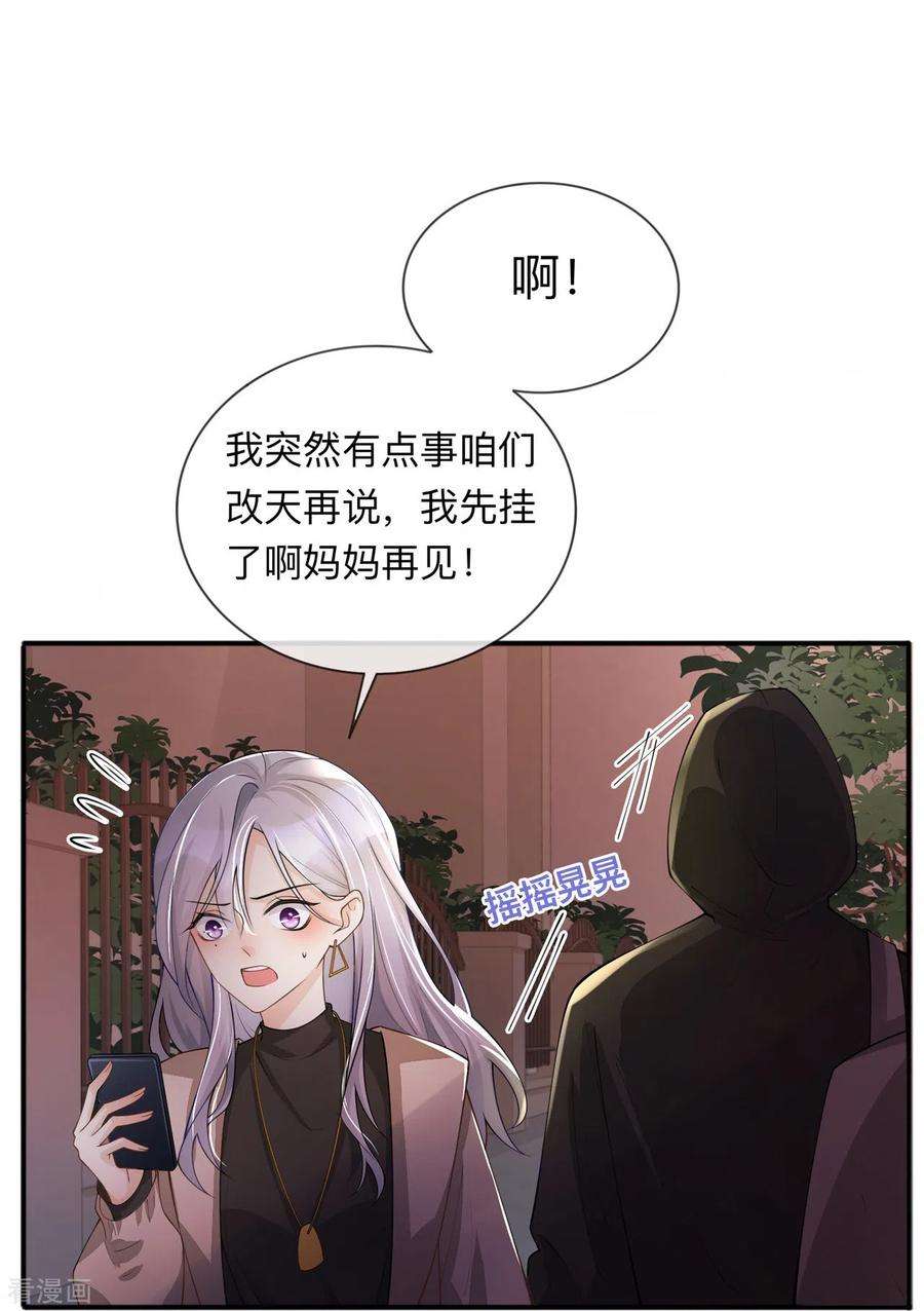 星与星的距离9话 不期而遇
