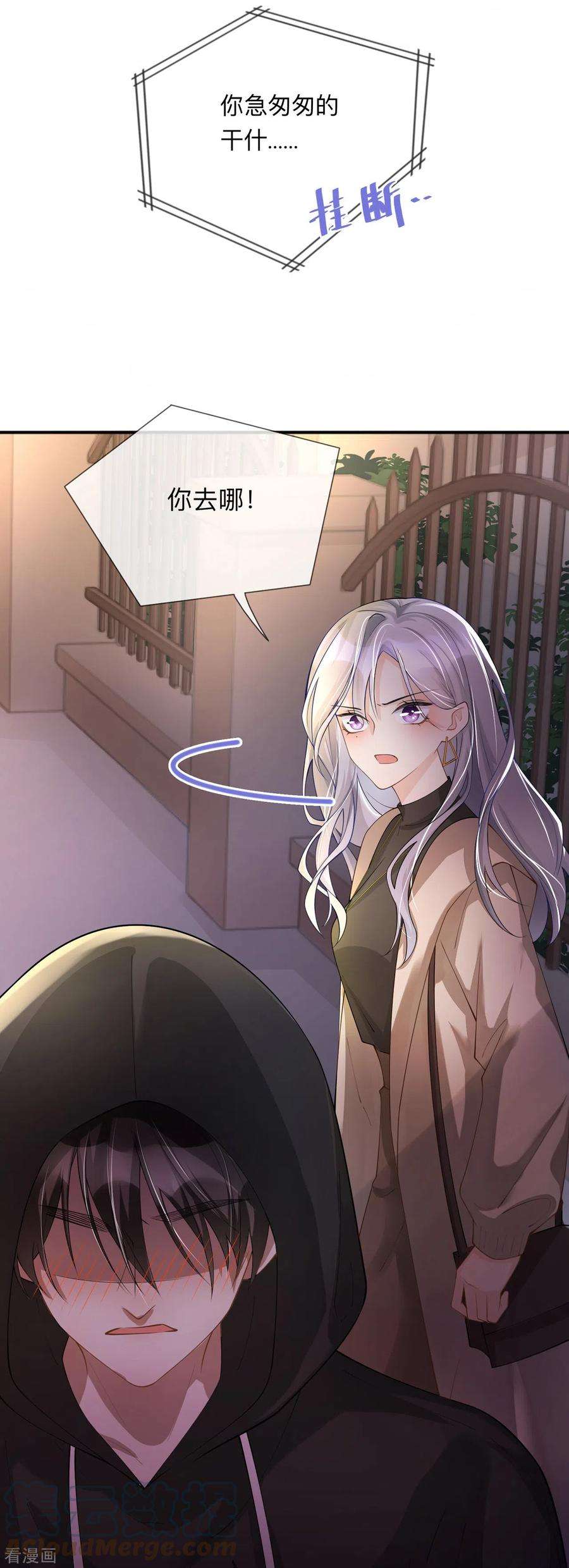 星与星的距离9话 不期而遇