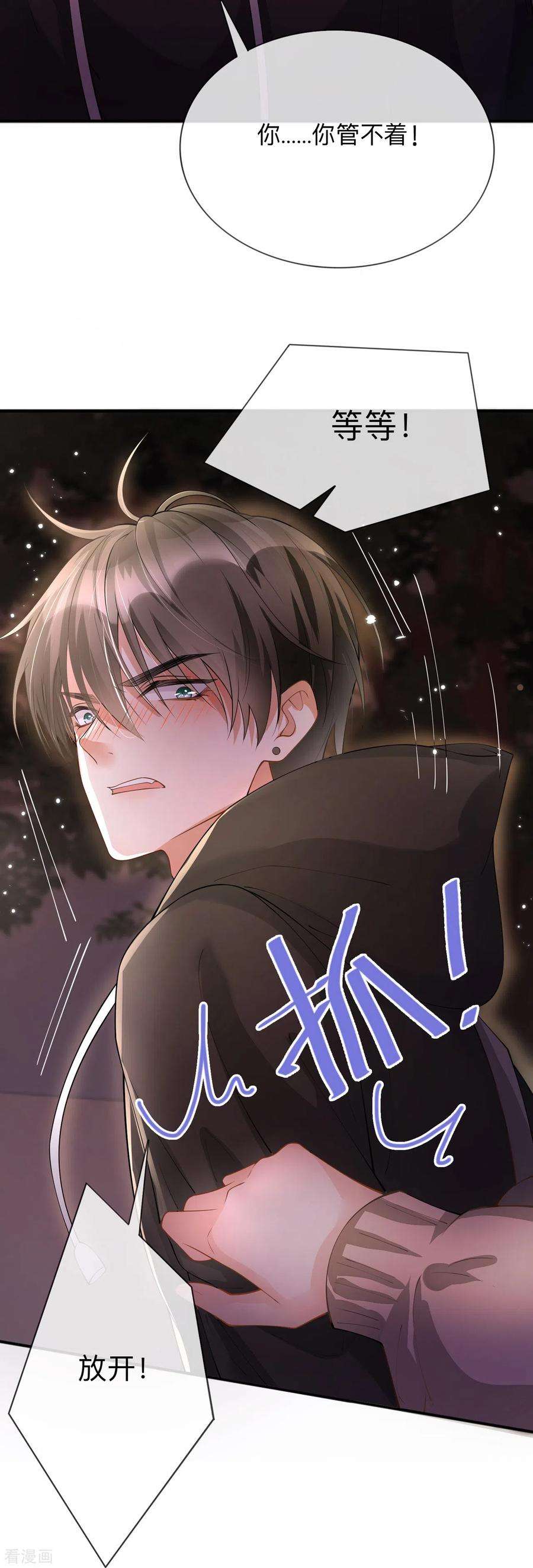 星与星的距离9话 不期而遇