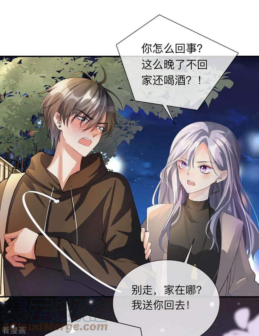 星与星的距离9话 不期而遇