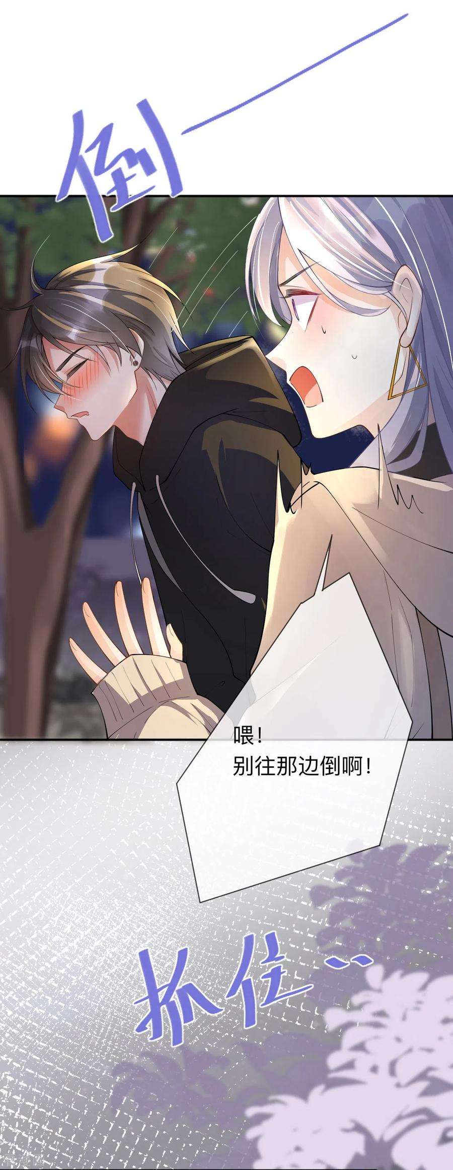 星与星的距离9话 不期而遇