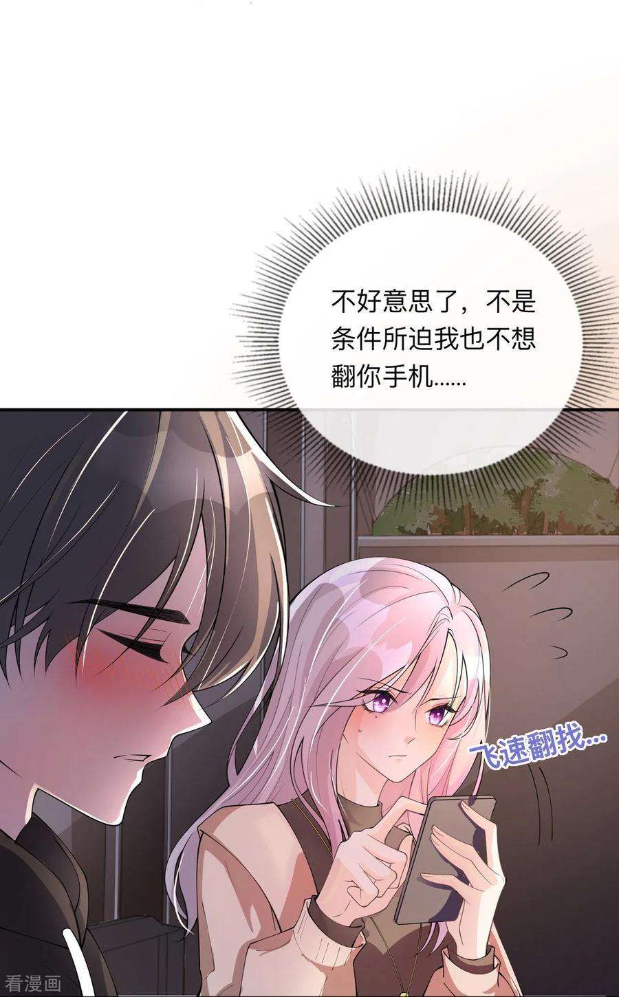 星与星的距离9话 不期而遇