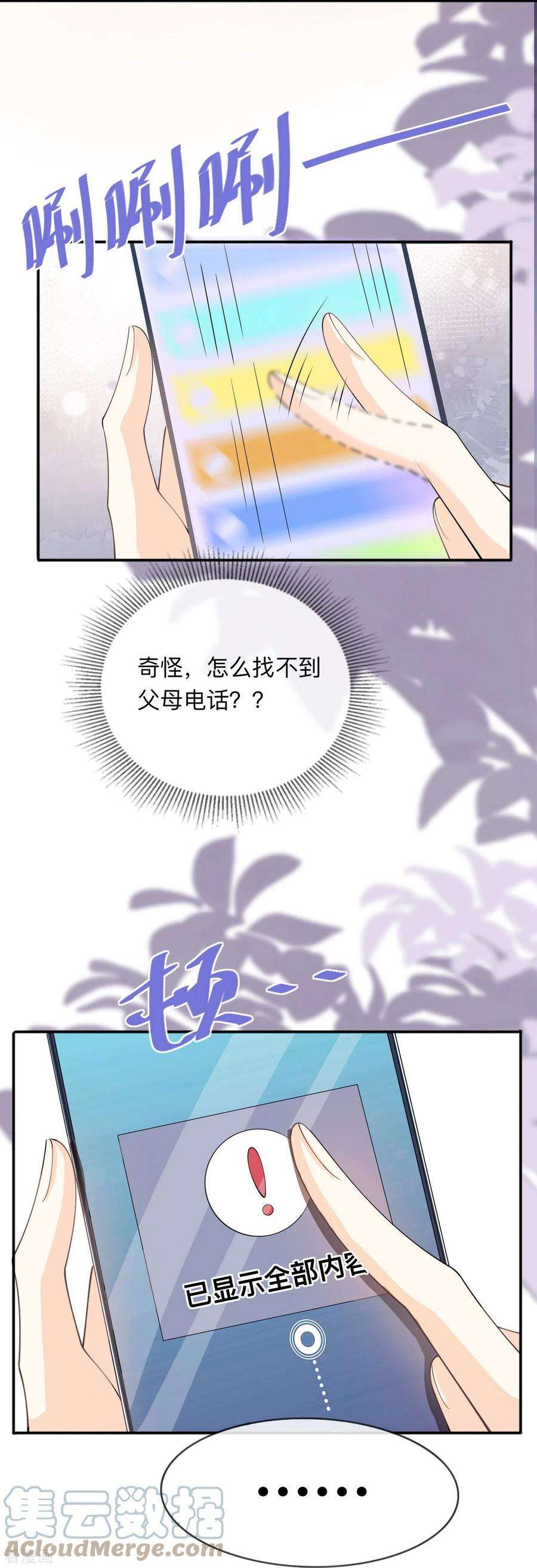 星与星的距离9话 不期而遇