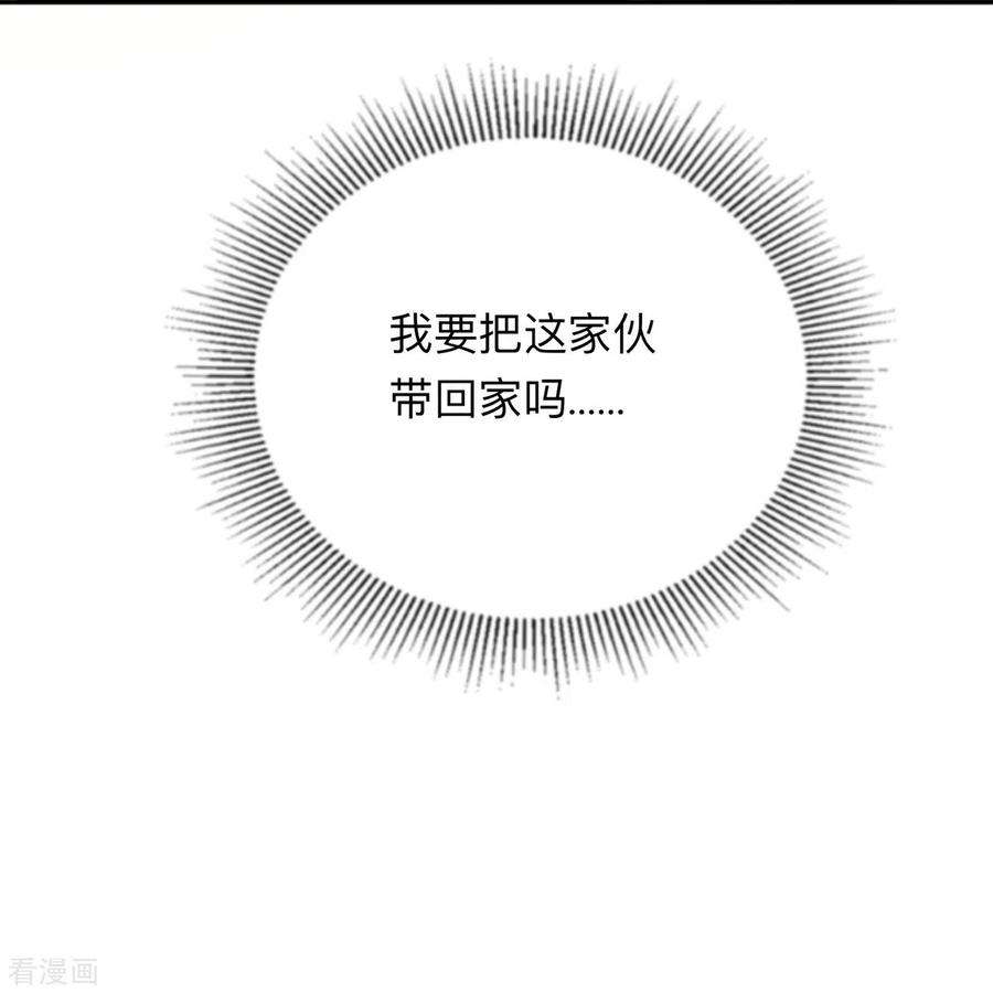 星与星的距离9话 不期而遇