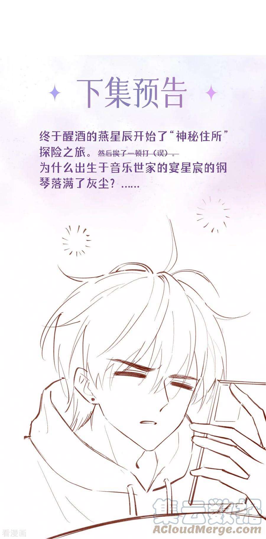 星与星的距离9话 不期而遇