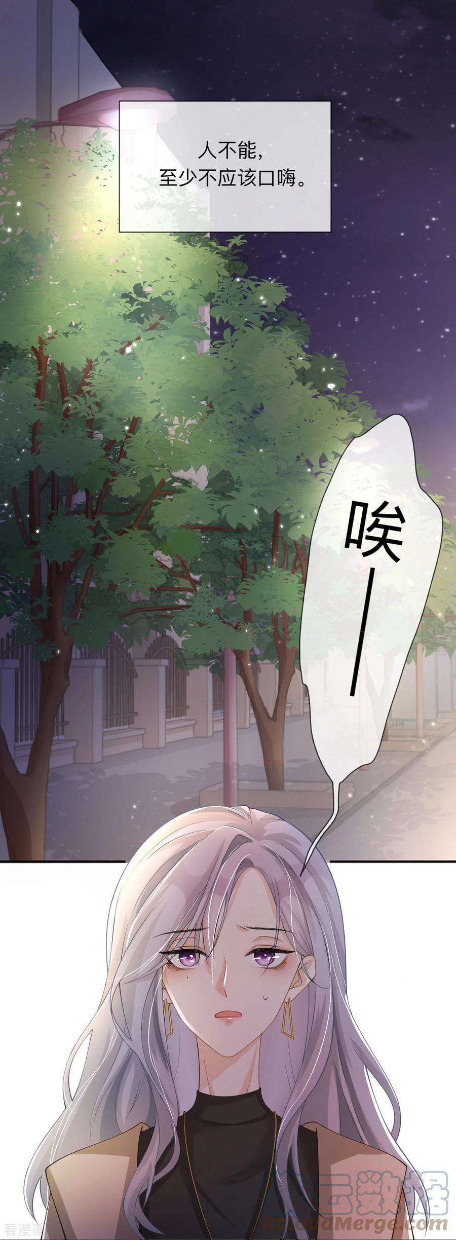 星与星的距离9话 不期而遇