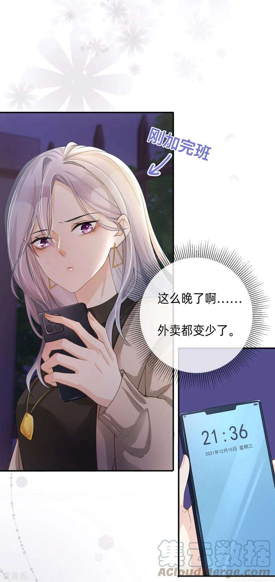 星与星的距离9话 不期而遇