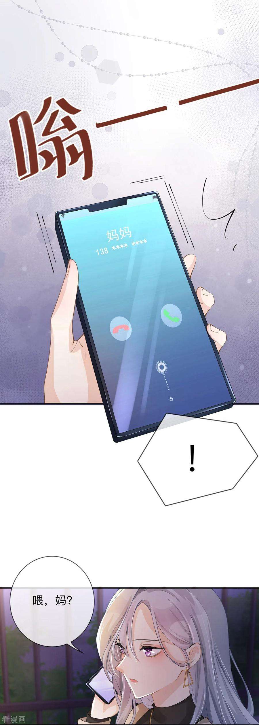 星与星的距离9话 不期而遇