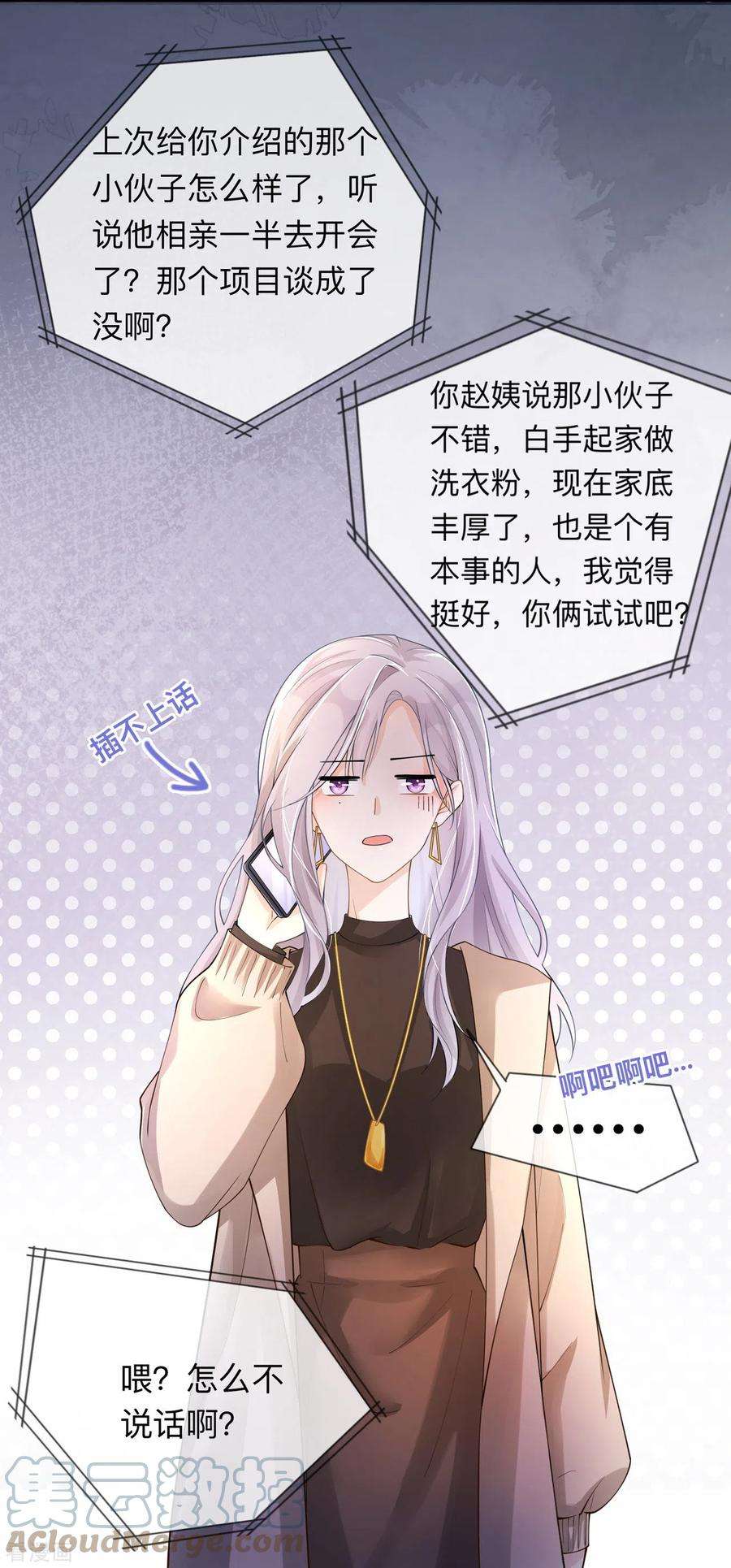 星与星的距离9话 不期而遇